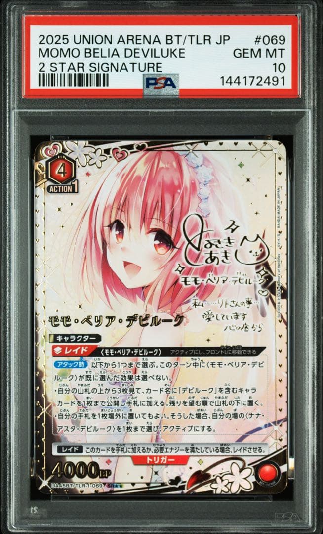 【PSA10】 ユニアリTOLOVEる パラレル モモ・ベリア・デビルーク 星2