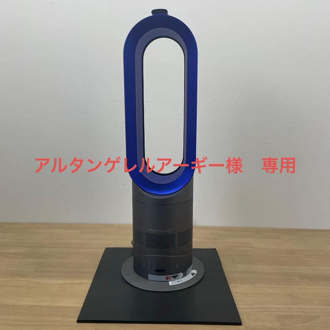 ダイソン AM02 2013年 セラミックファンヒーター