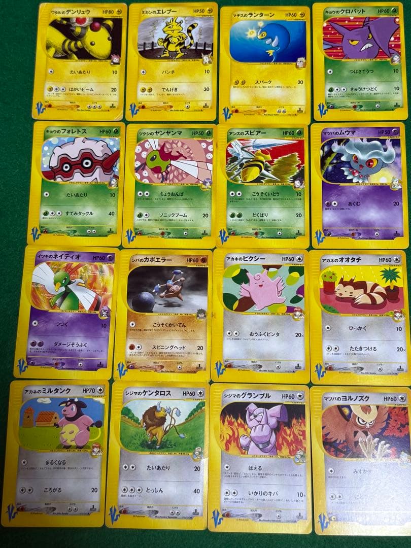 ポケモンカードe VS 16枚セット