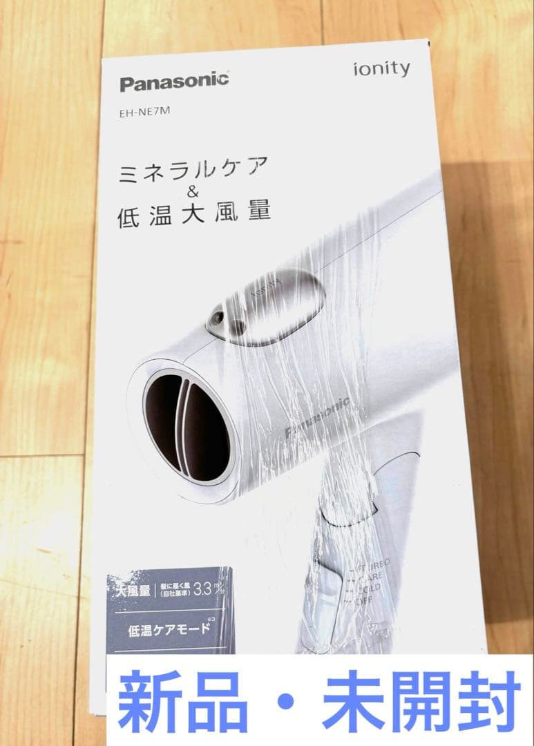 ドライヤー パナソニック イオニティ EH-NE7M-A ホワイト　新品　未開封