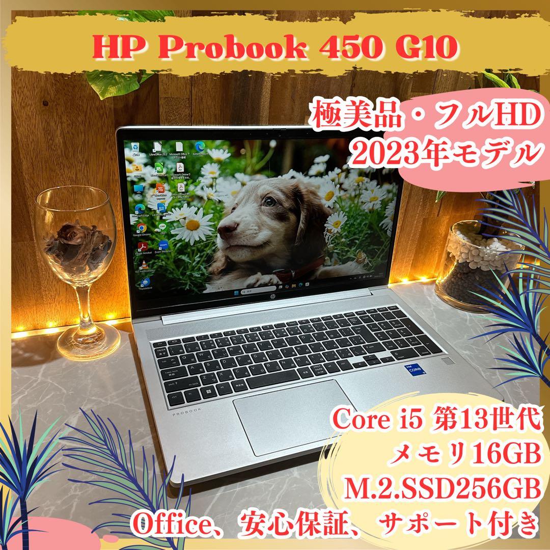 極美品‼️HP ProBook 450☘第13世代☘メモリ16GB☘ノートパソコン