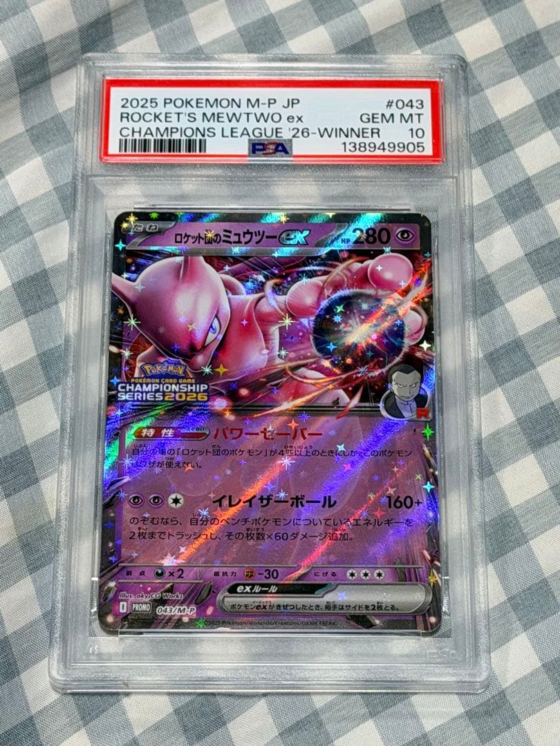 ロケット団のミュウツーex CL横浜 プロモ PSA10
