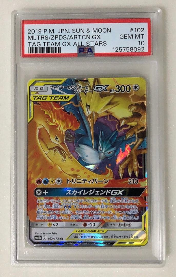 13) PSA10 ファイヤー サンダー フリーザー gx rr