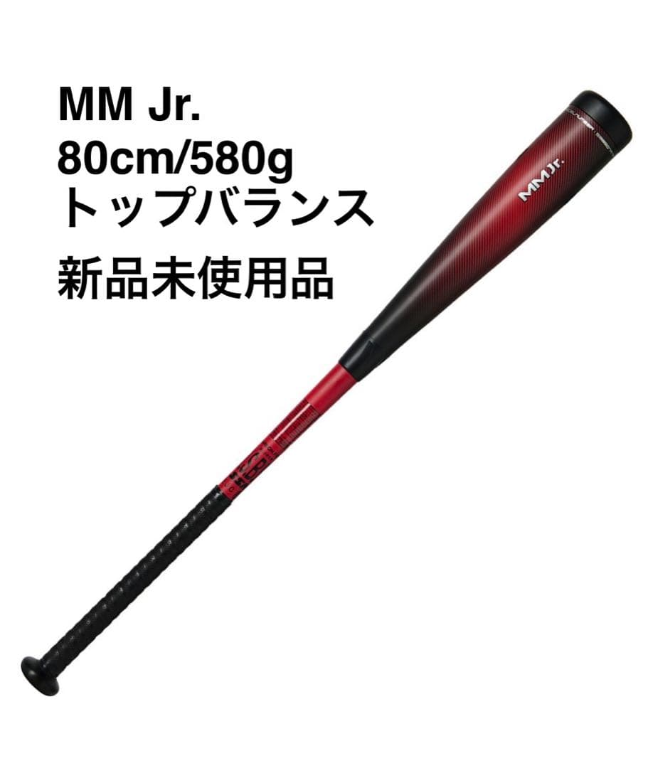 【新品】MMJr. 軟式 バット 80cm トップ　ジュニア SBB5079TP