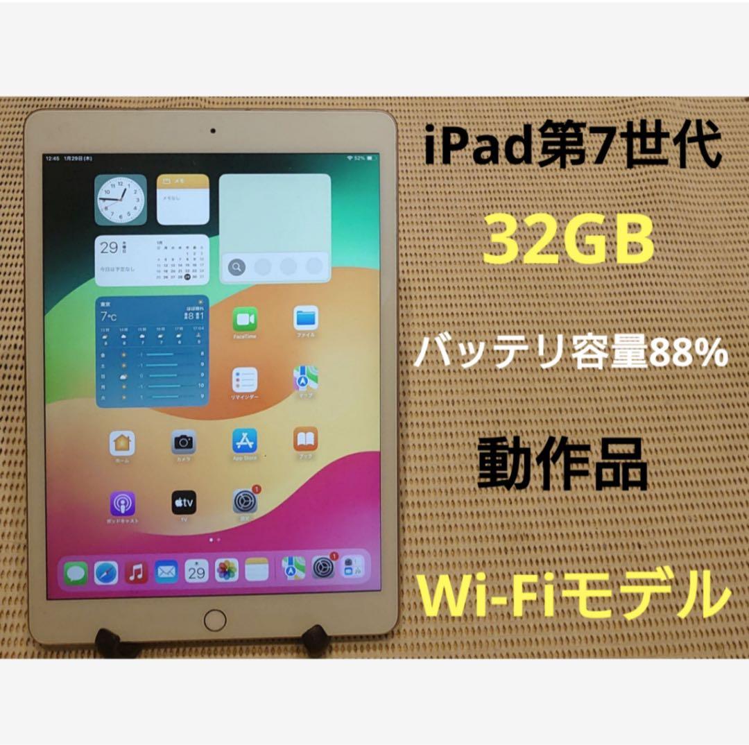 動作品iPad第7世代(A2197)本体32GB送料込ジャンク品FCQM5