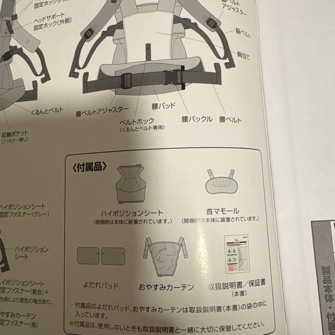 Aprica Laclis 抱っこひも ブラック