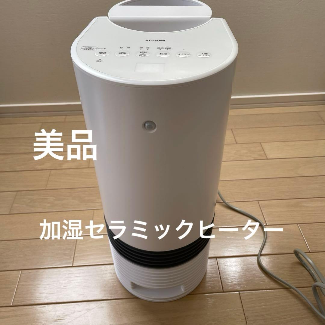 加湿付きセラミックヒーター