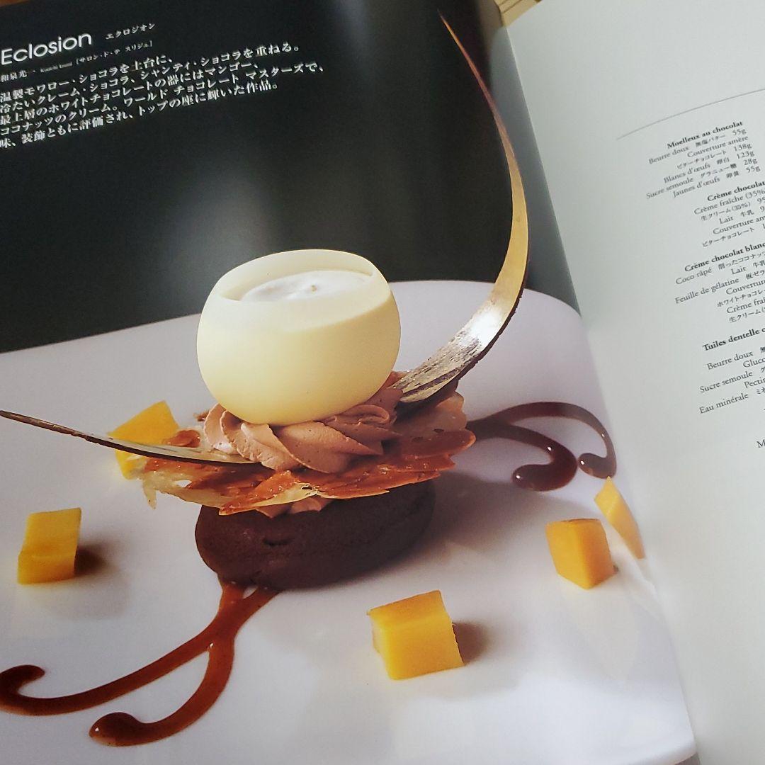 菓子の専門誌　パティシエ トラディシオン セット