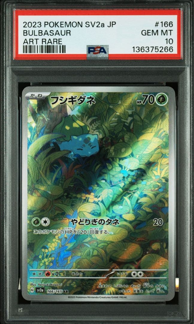 【PSA10】ポケモンカード151フシギダネ AR SV2a 166/165