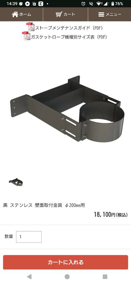 ★薪ストーブシーズン目前！★HONMA ステンレス 壁面固定用金具 Ø200mm