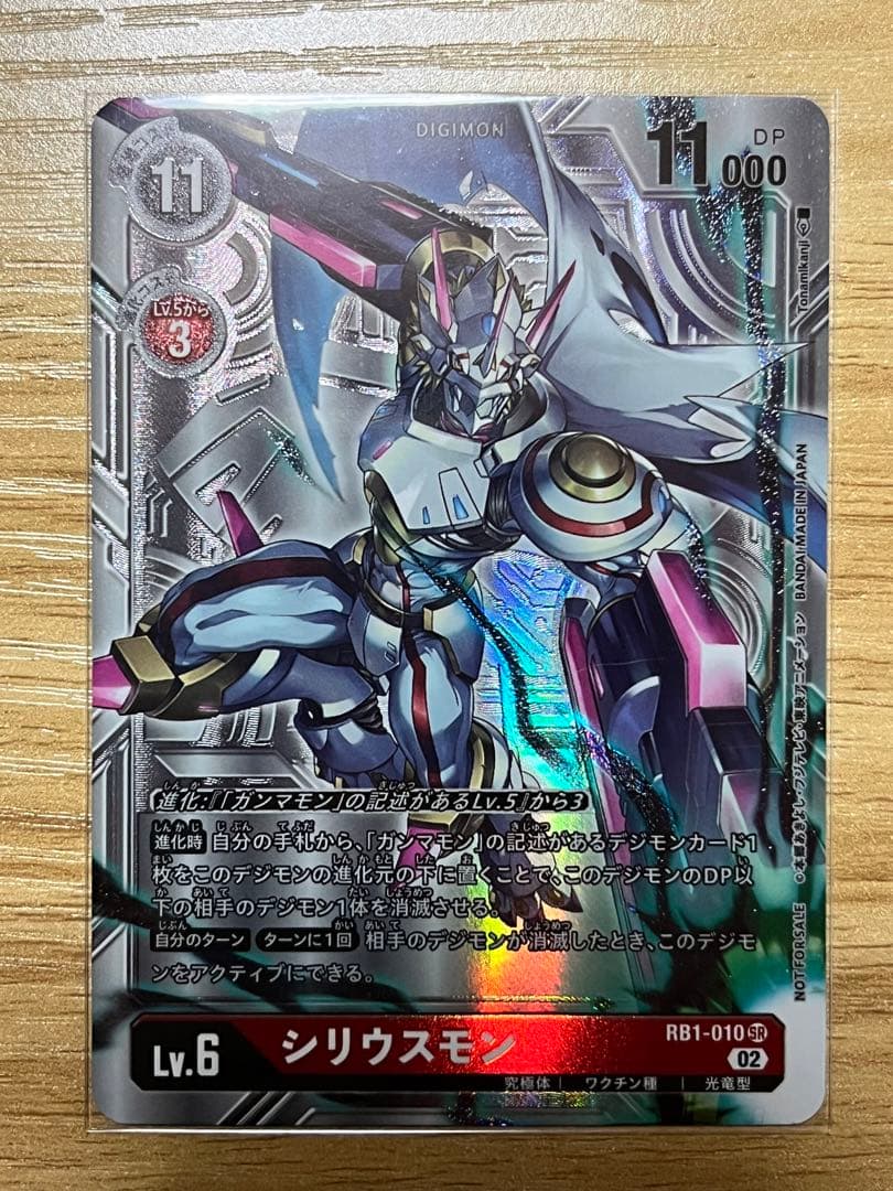 シリウスモン パラレル 銀 希少