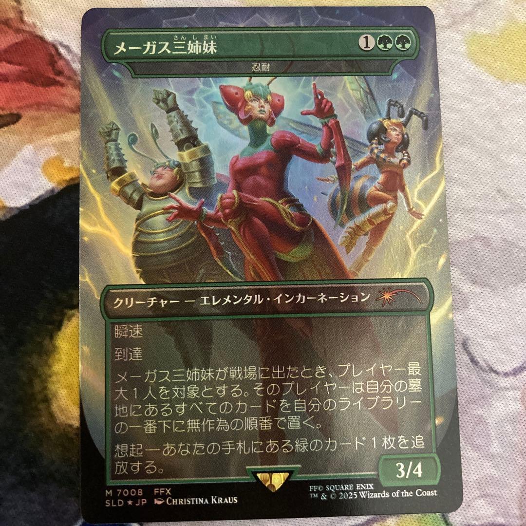 MTG FF メーガス三姉妹 忍耐 FOIL Secret Lair