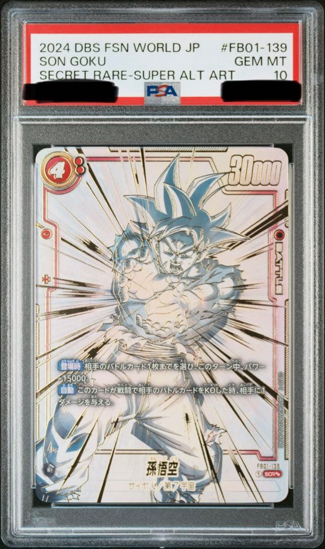 孫悟空 SCR★★ [FB01-139] パラレル　psa10 ②