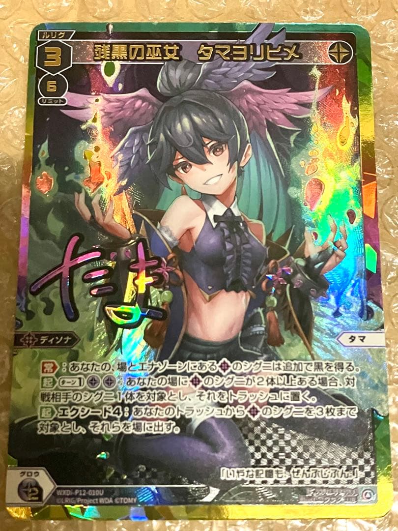 WIXOSS 残黒の巫女 タマヨリヒメ UR Tama