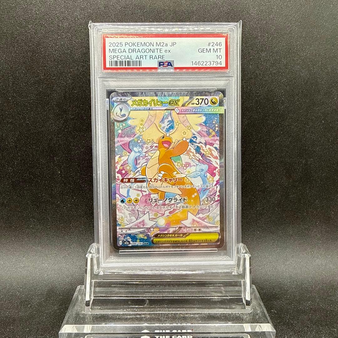 メガカイリューex SAR メガドリームex PSA10