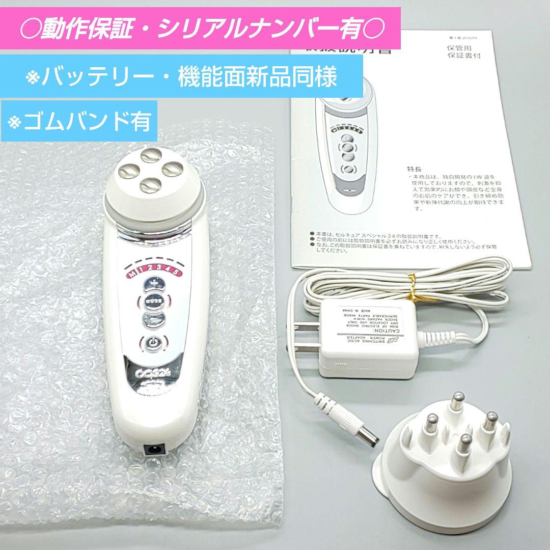 セルキュア スペシャル24 セルキュア美顔器《ベレガ 正規品》932