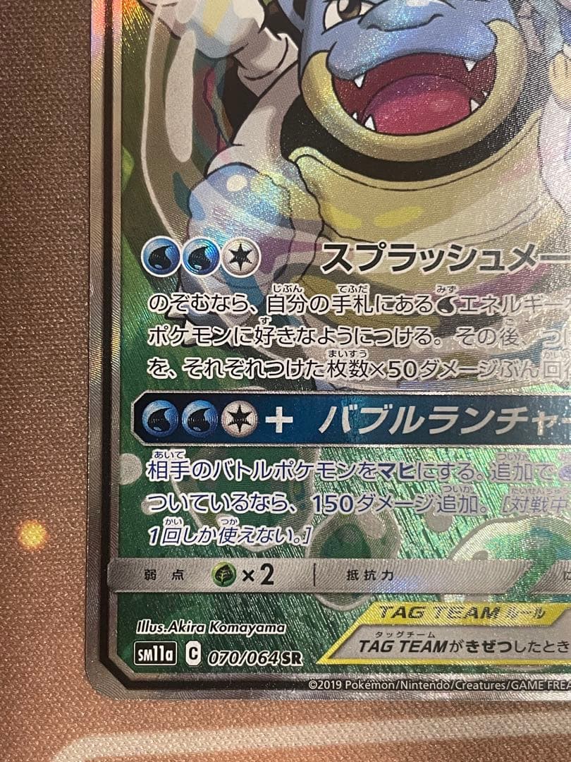 カメックス＆ポッチャマGX SR ポケモンカード