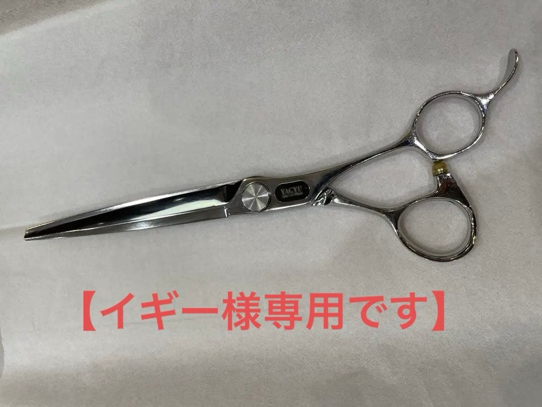 【イギー】柳生シザー グランド覇王 7インチ