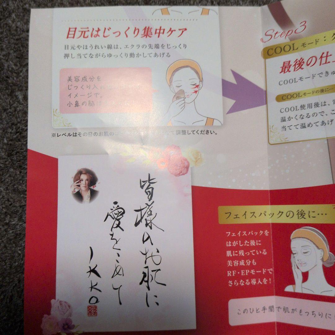 MEラボンエクラ　IKKOプロデュース 美顔器　送料込み