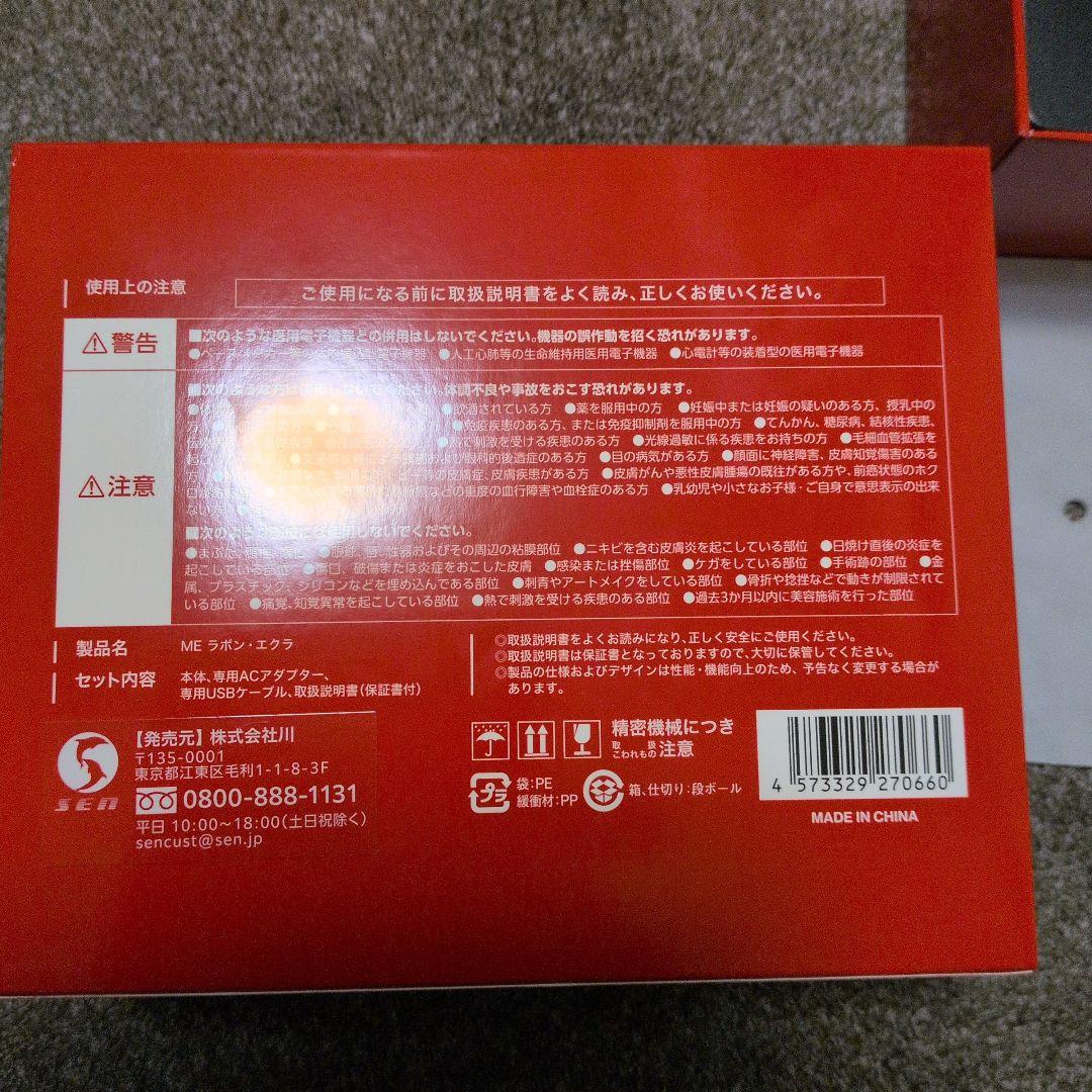 MEラボンエクラ　IKKOプロデュース 美顔器　送料込み