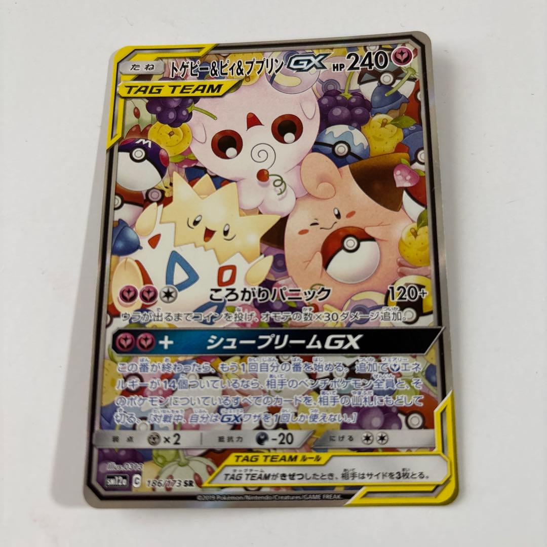 トゲピー&ピィ&ププリンGX SR SM12a TAG TEAM GX