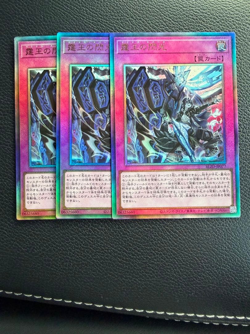 遊戯王　霆王の閃光　ドミナススパーク　レリーフ/アルティメットレア　3枚セット