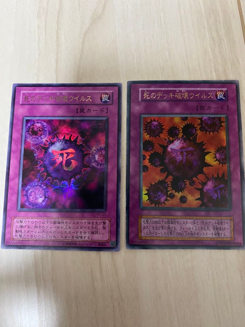 死のデッキ破壊ウイルス　初期　良品