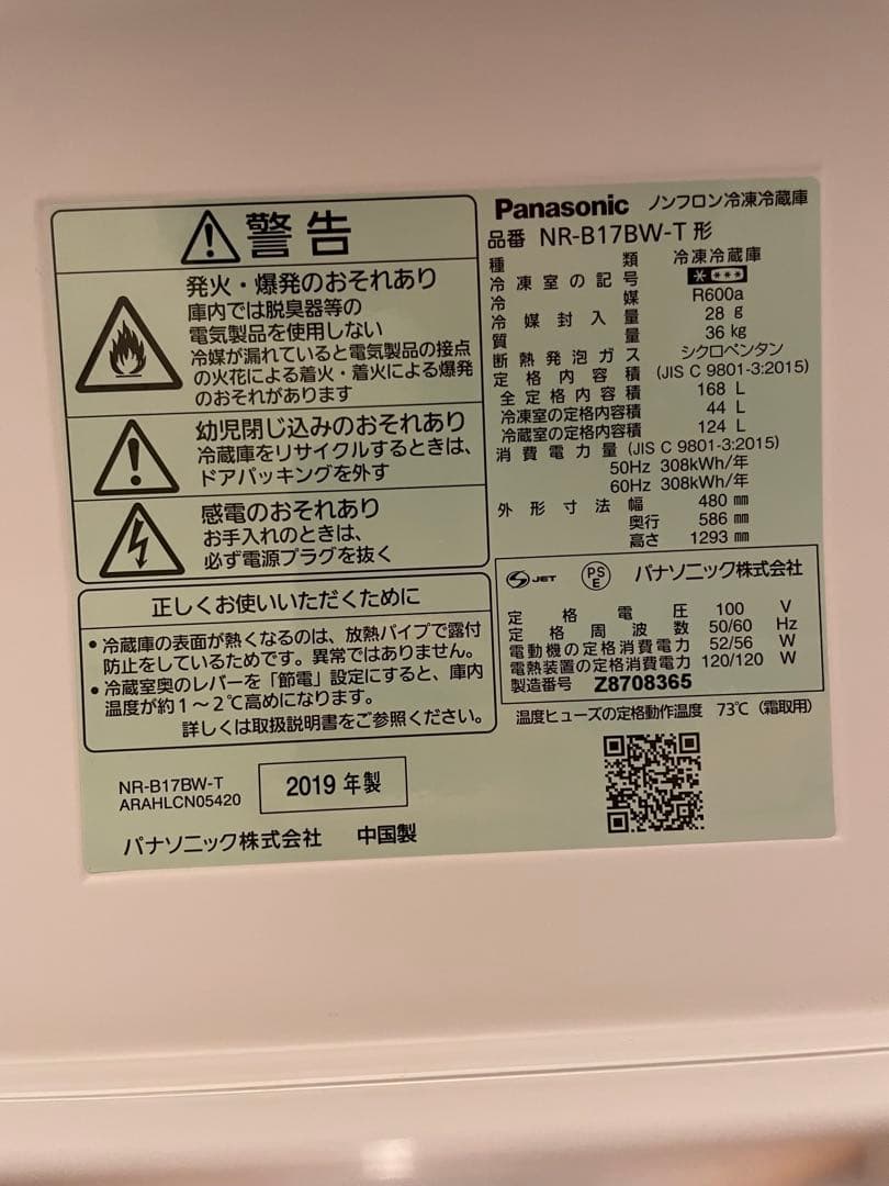 Panasonic NR-B17BW-T 消毒清掃済み