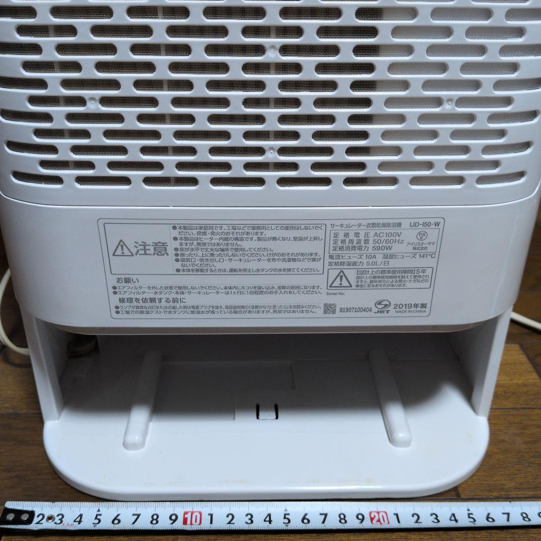 サーキュレーター衣類乾燥除湿機　アイリスオーヤマ美品