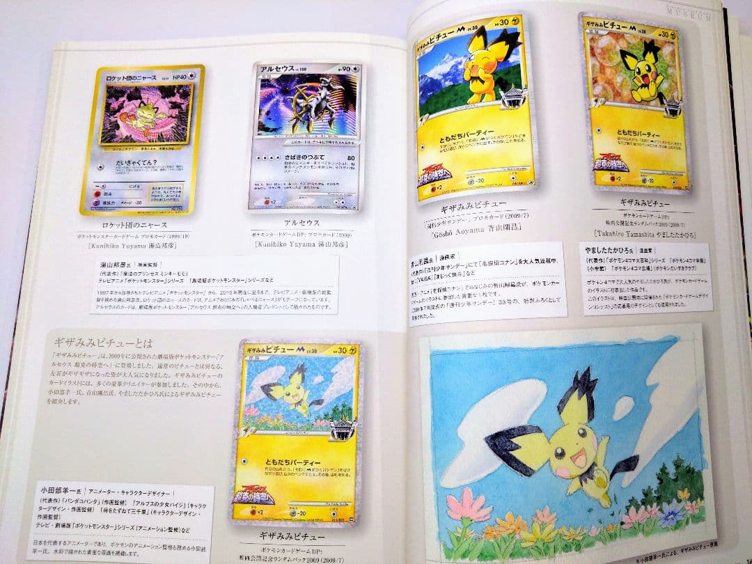 ポケモンカードゲーム アートコレクション