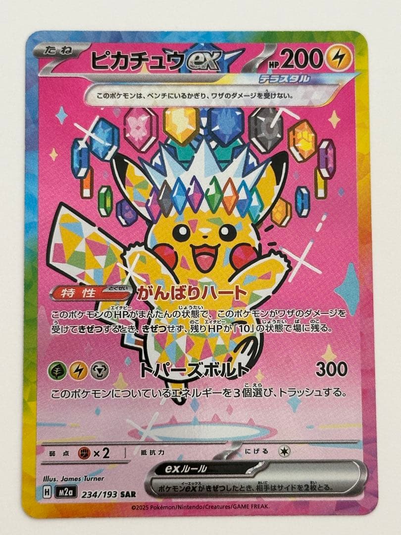 ピカチュウ ex SAR ポケカ ポケモンカード