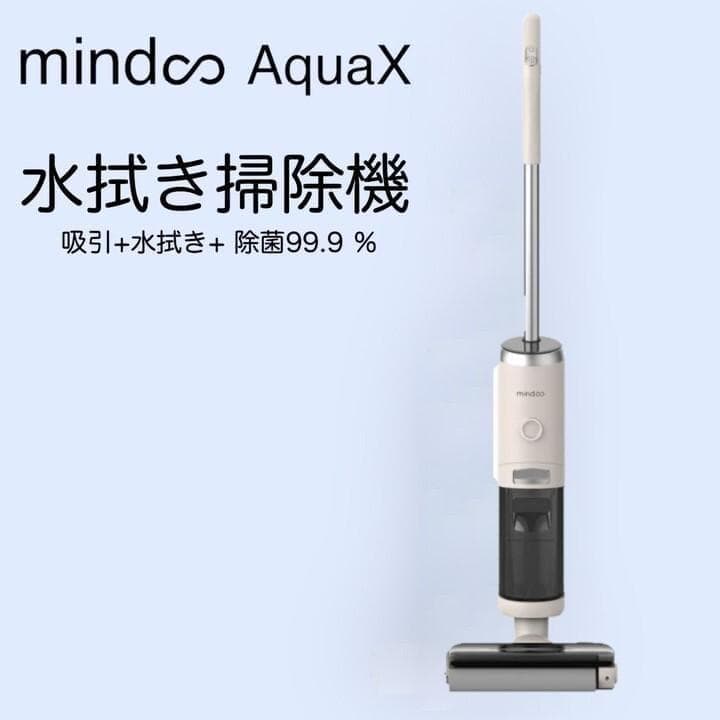 【未使用品】mindooAquaX 水拭き掃除機 MIA-N001 CRM_20