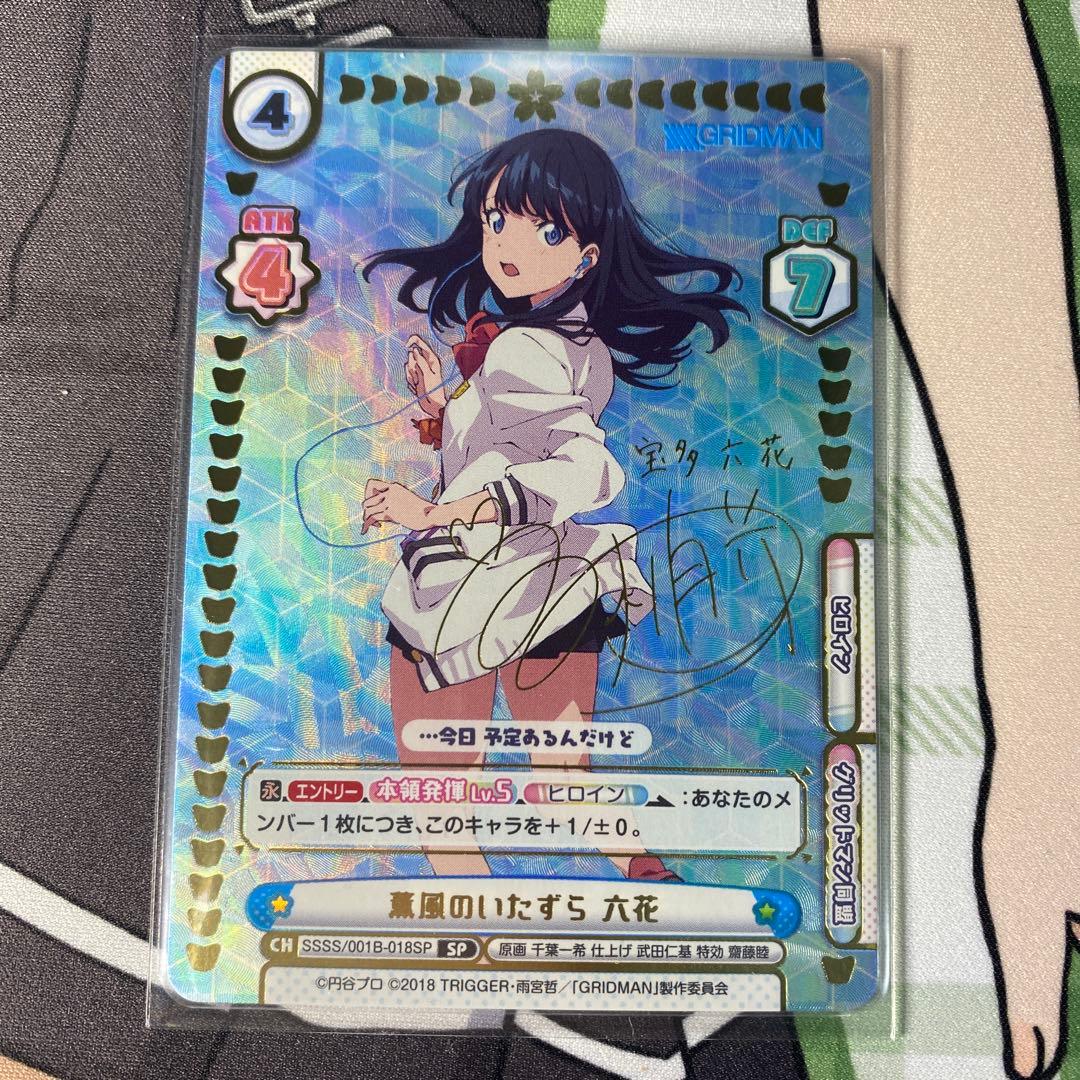 Reバース 宝多 六花 SP サイン