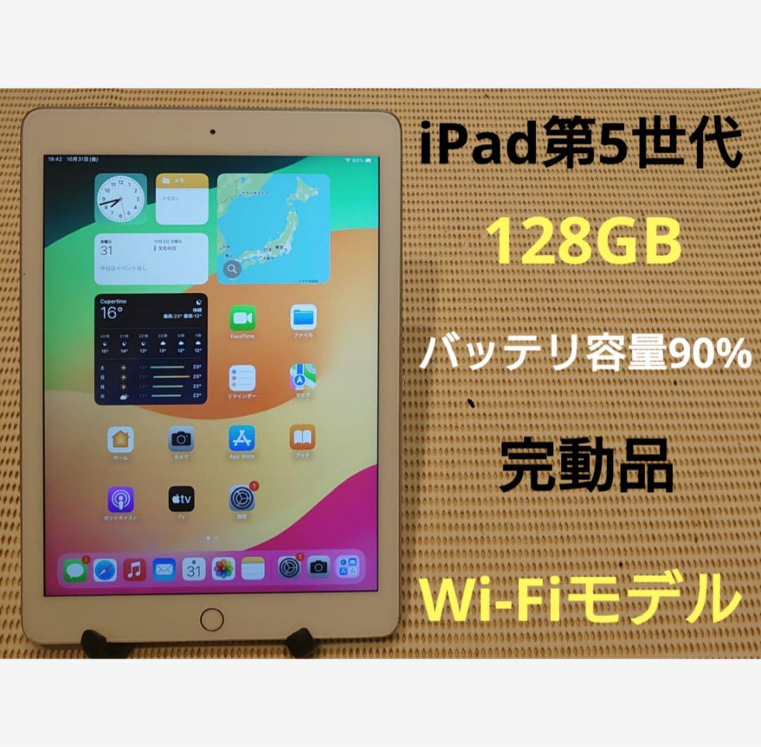 完動品iPad第5世代(A1822)本体128GBシルバー送料込5HLFF