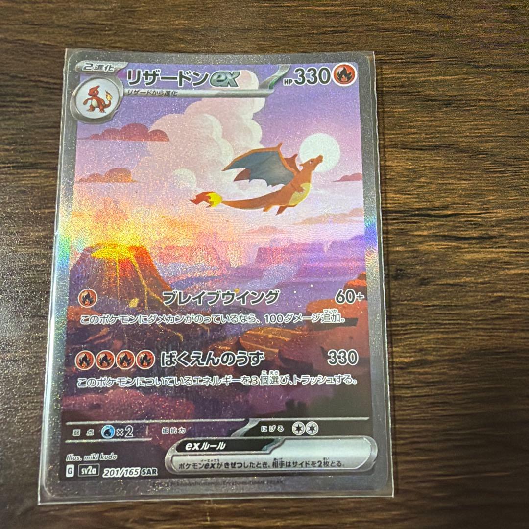 リザードン　EX SAR