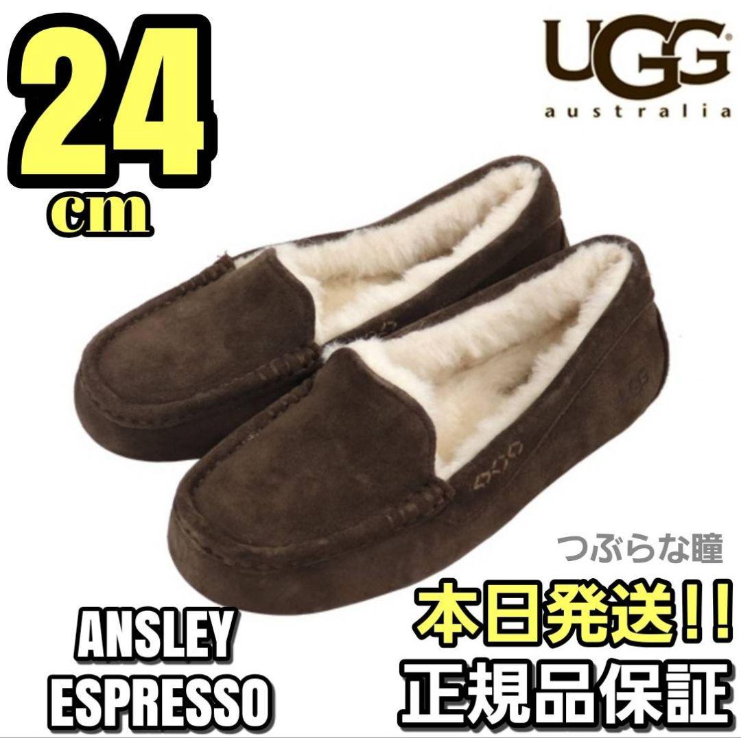 本日発送！！UGG ANSLEY モカシン 24cm エスプレッソ