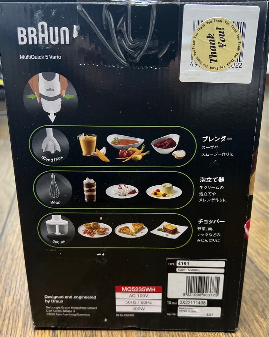 新品未開封　 BRAUN　ハンドブレンダー Quick5V　MQ5235WH