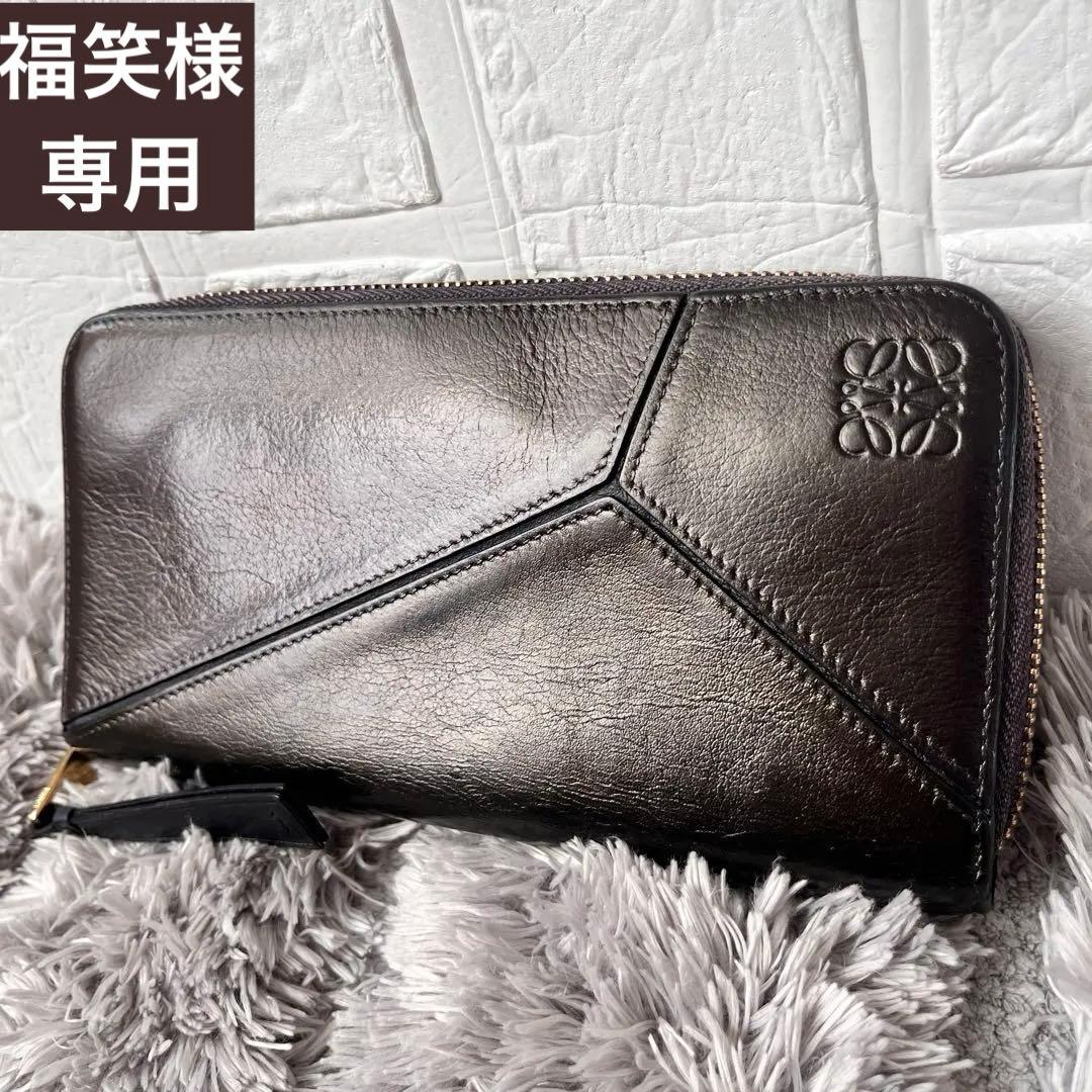 ロエベ　パズル　長財布　ラウンドファスナー　レザー　ブラック　メンズ