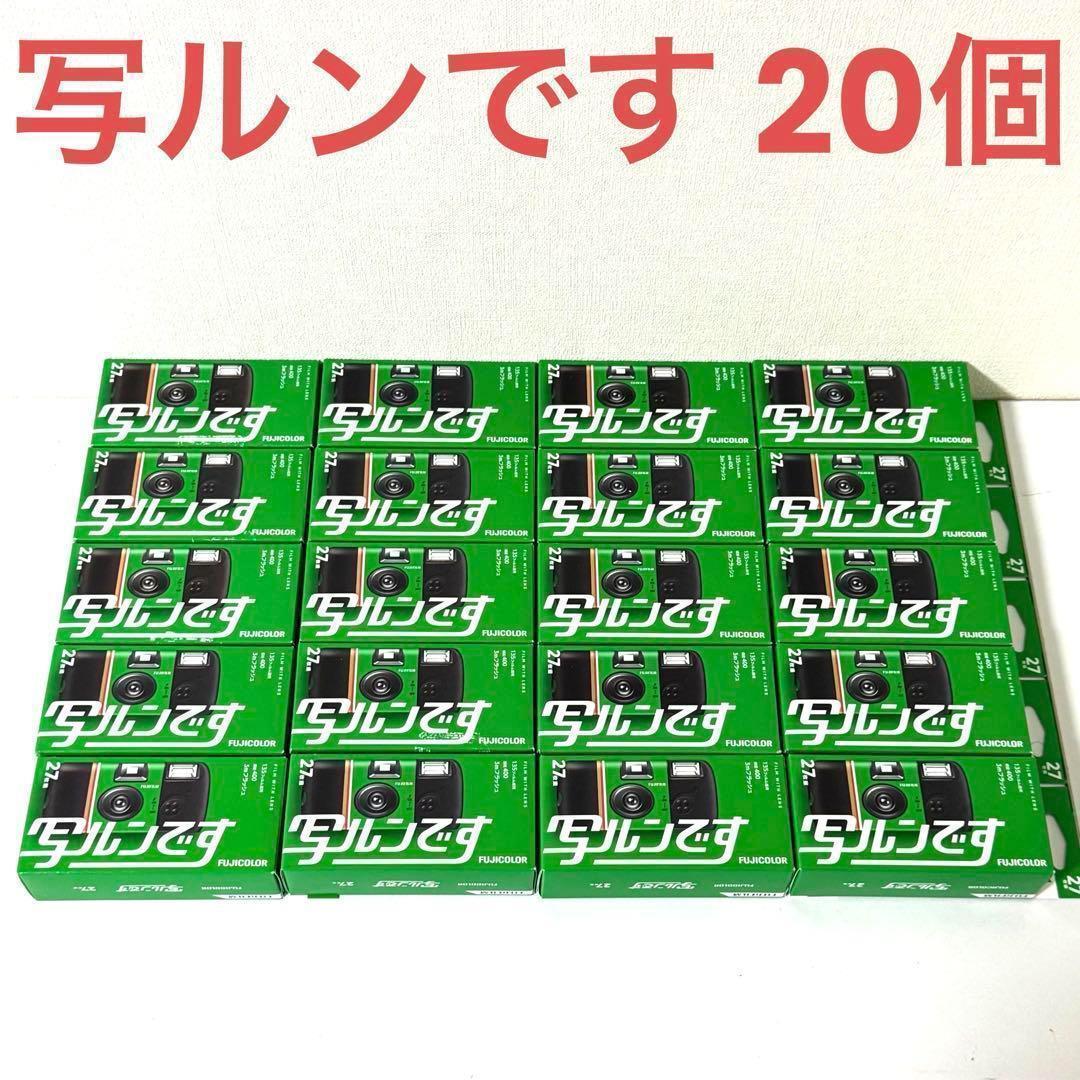 フジフィルム 使い捨てカメラ 27枚撮影　20個