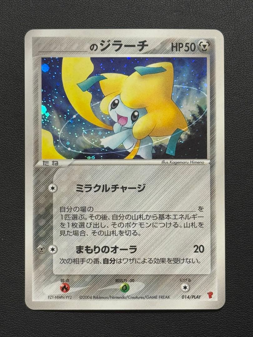 _のジラーチ プロモ「第2期 プレイヤーズ継続キットカード」2004