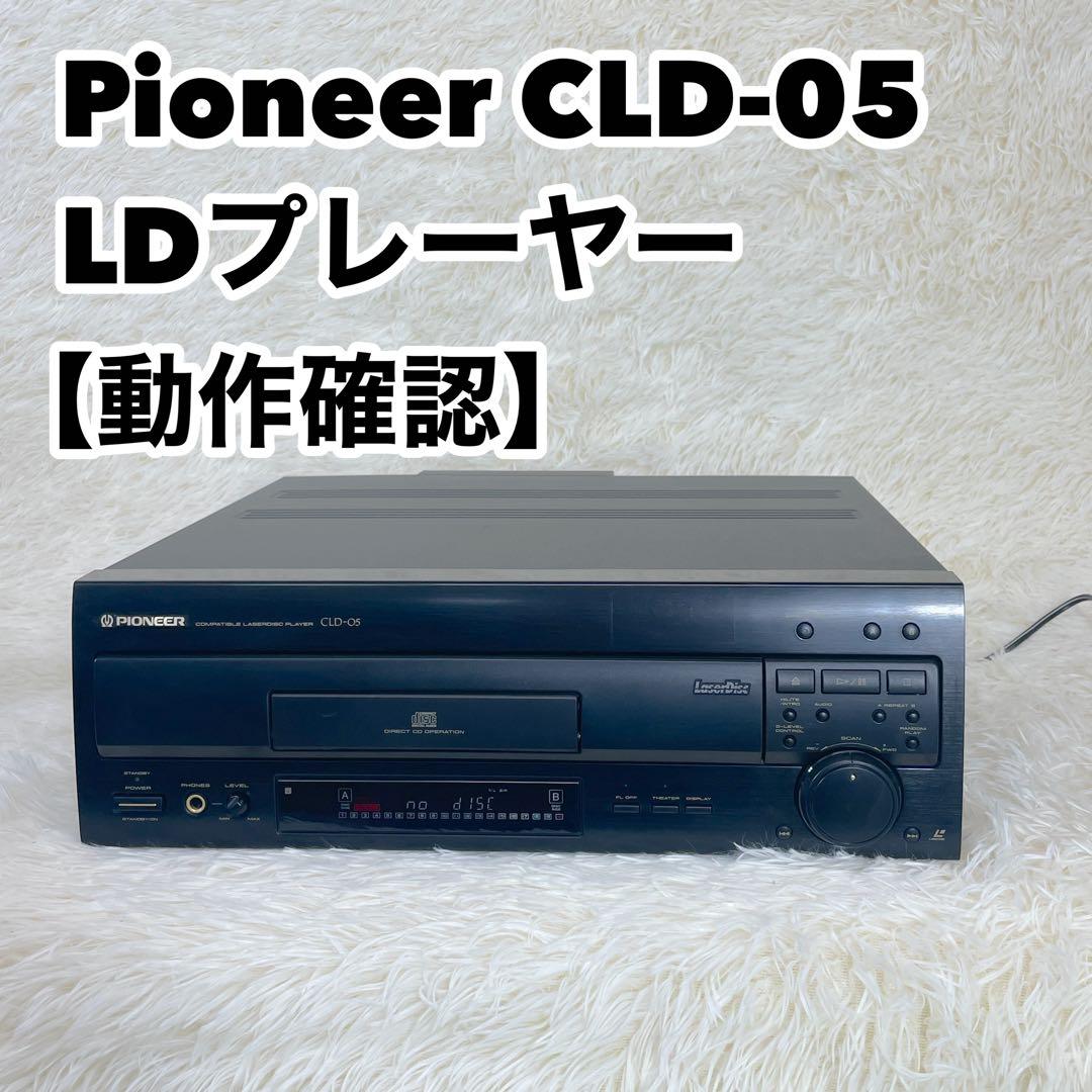 パイオニア Pioneer CLD-05 LDプレーヤー