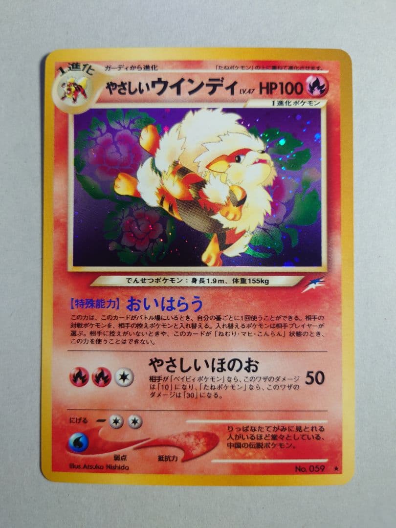 K*g様 やさしいウインディ 旧裏　ポケモンカード