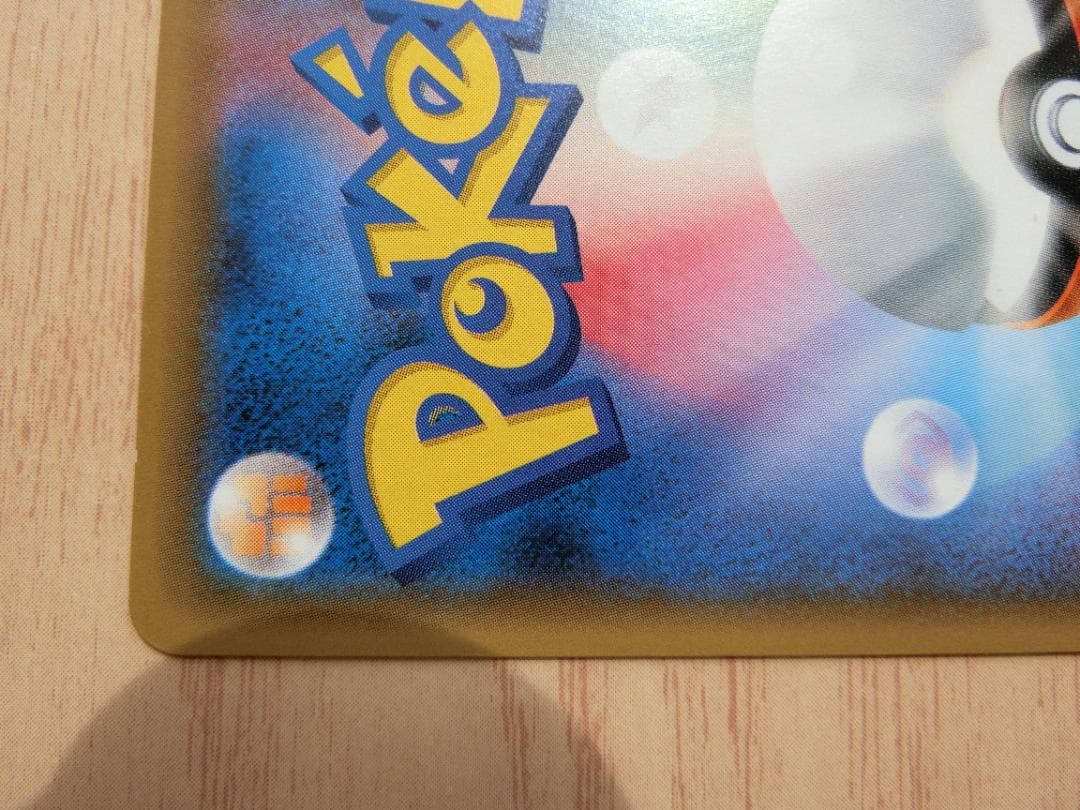 サトシのピカチュウ PROMO SM-Pプロモカード 086/SM-P