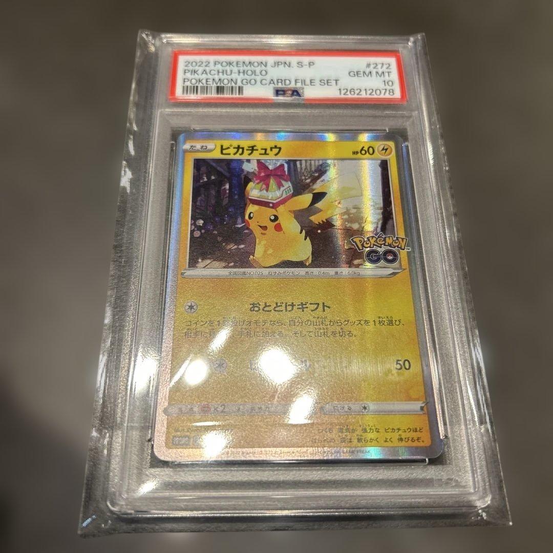 【PSA10】おとどけギフト ピカチュウ ポケモンGO プロモ
