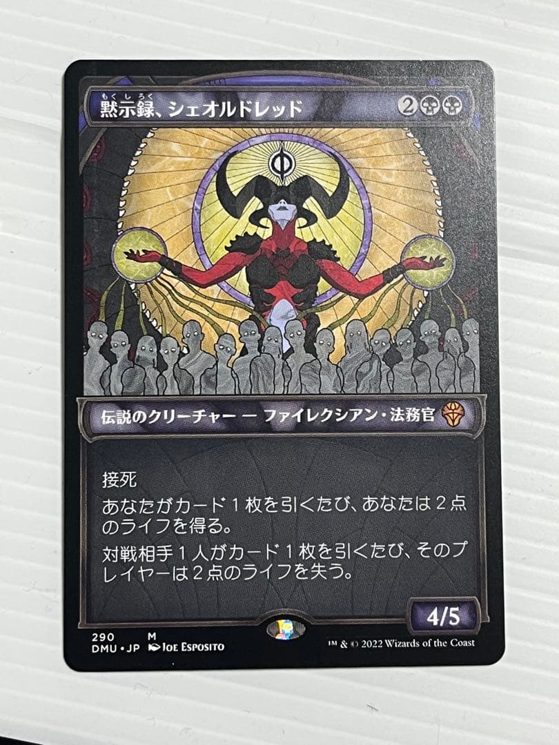 黙示録、シェオルドレッド　日本語