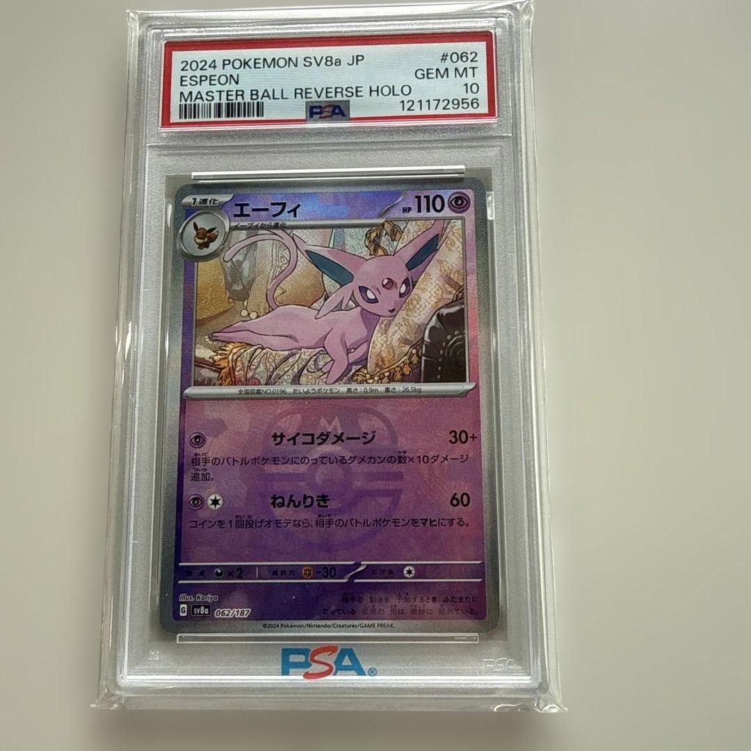 H*a様 2024 ポケモン エーフィ マスターボールミラーPSA 10