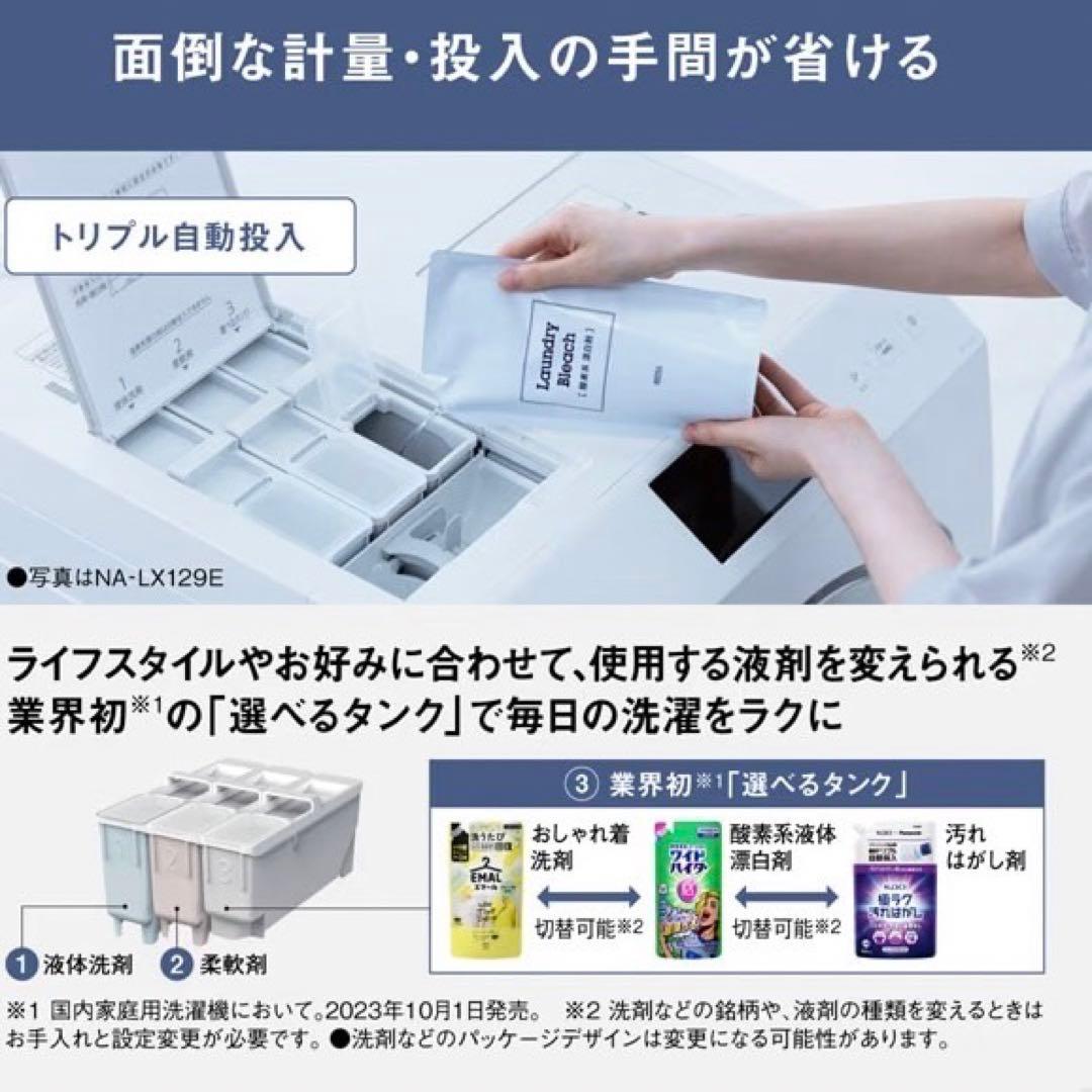 Panasonic ドラム式洗濯機 新品未開封 NA-LX127 d4784