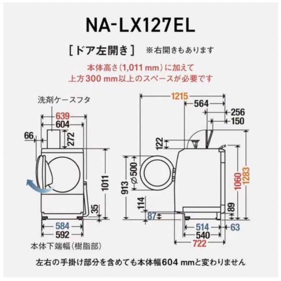 Panasonic ドラム式洗濯機 新品未開封 NA-LX127 d4784
