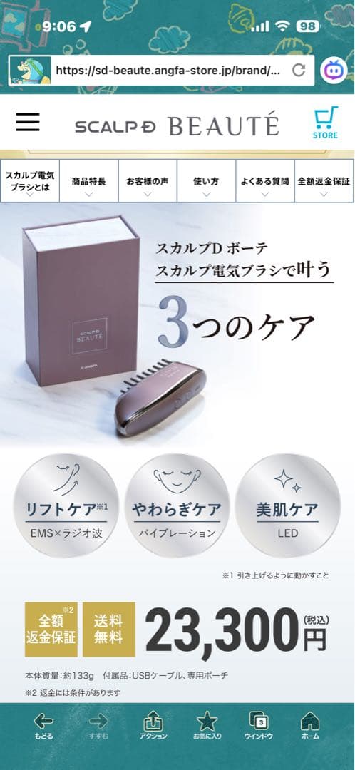 SCALP D BEAUTE 美顔器