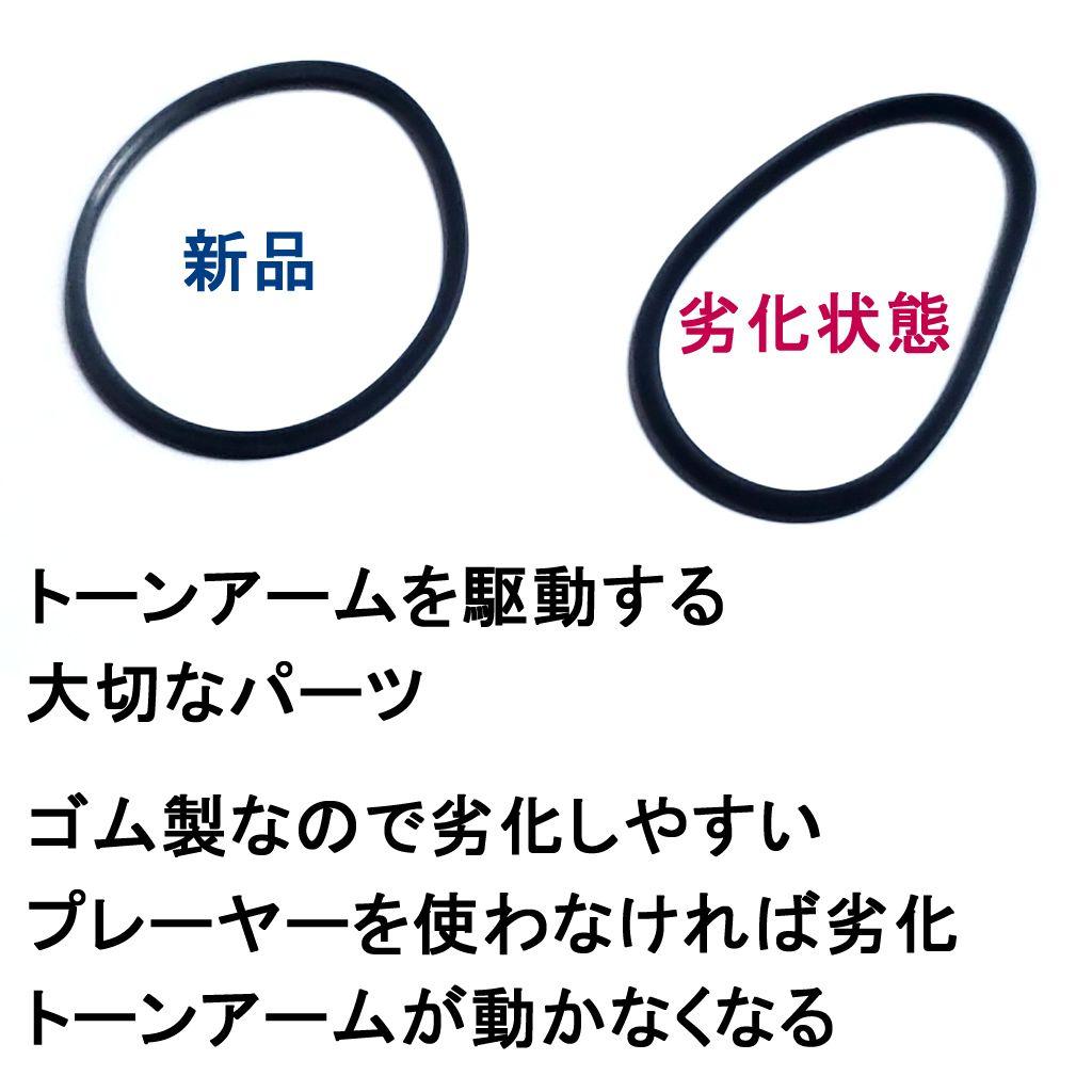 Technics トーンアーム駆動ベルト SL-10シリーズ等